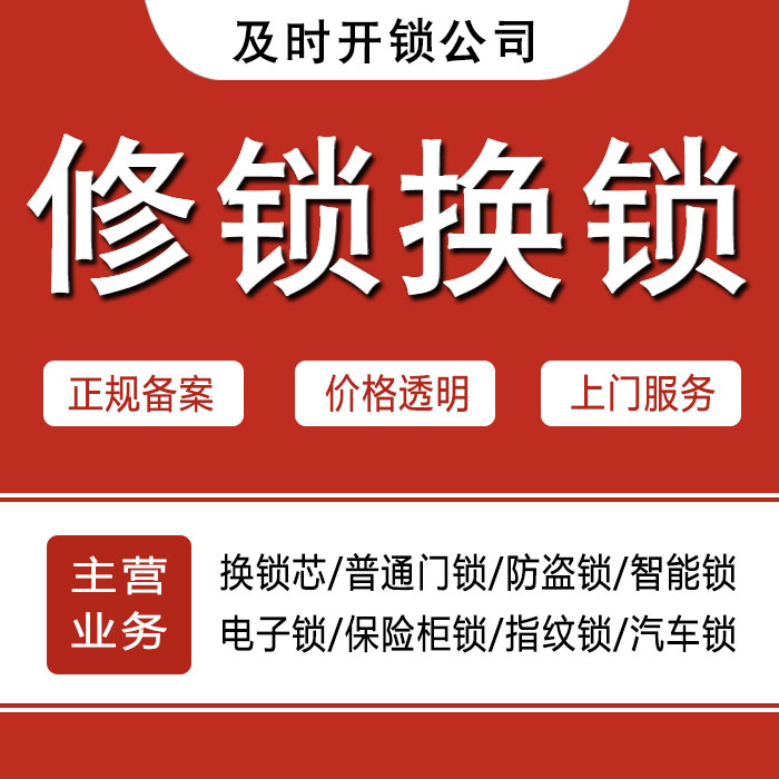 邢台南和县24小时上门 [开锁换锁修锁] 防盗门·保险柜·汽车锁